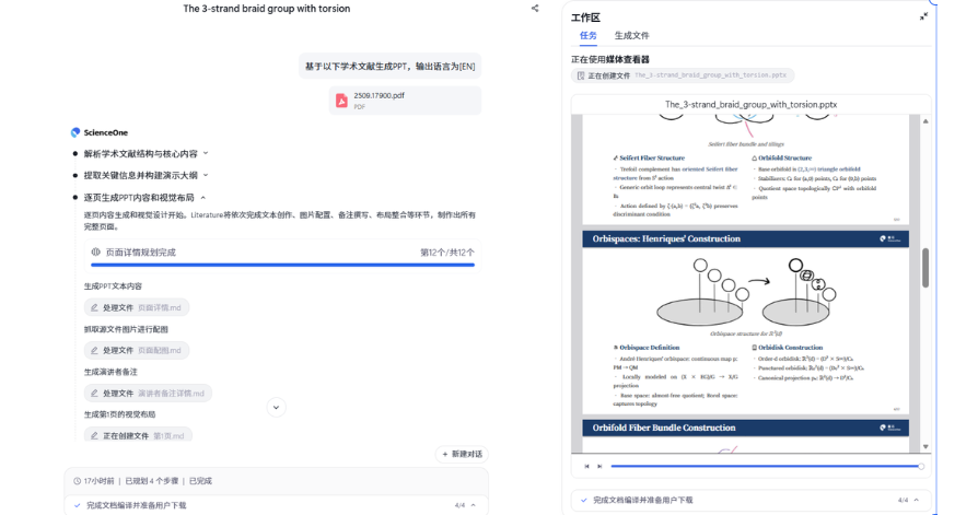 PPT生成进度